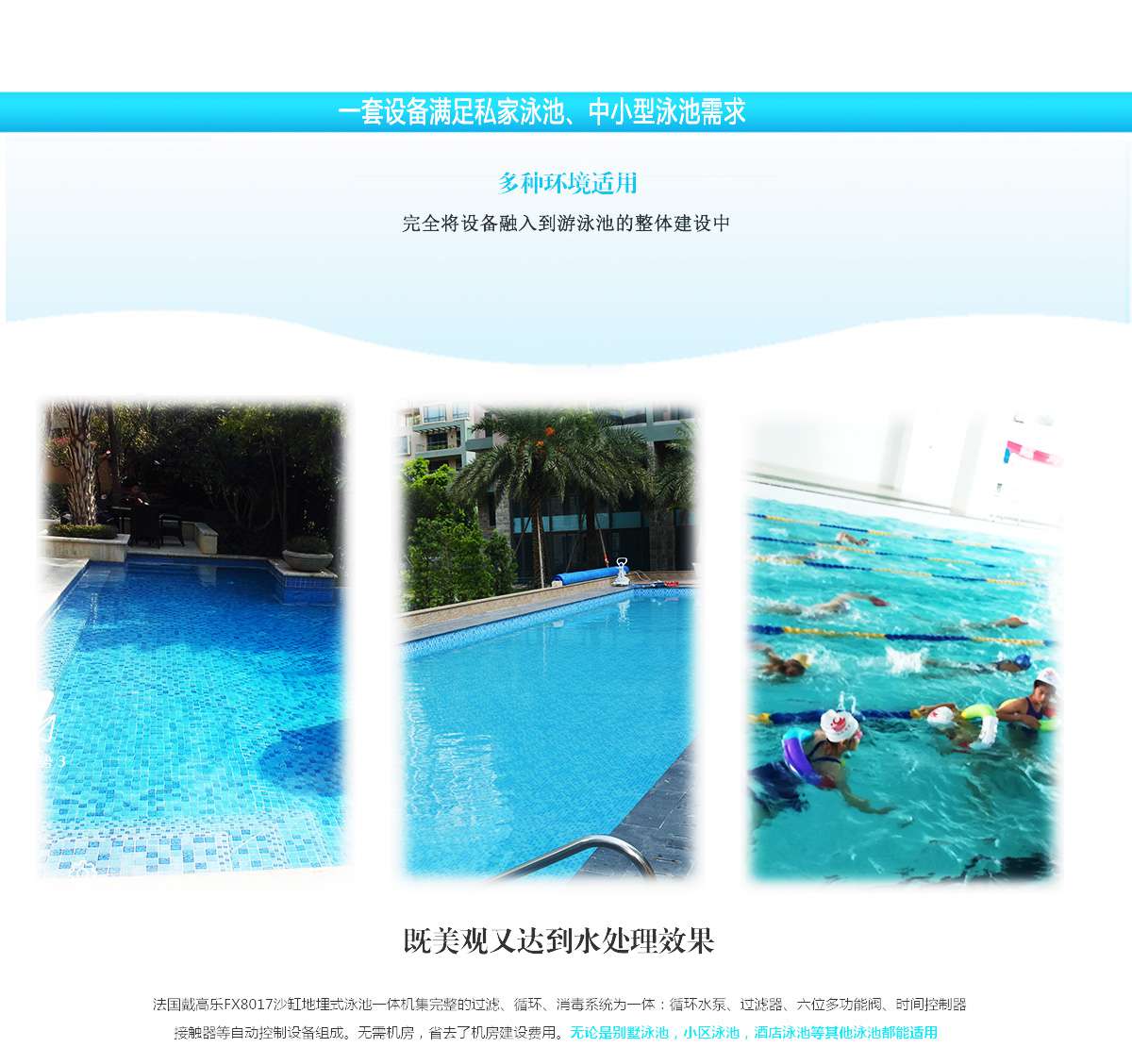 地埋式泳池一體機 地埋式泳池一體機
