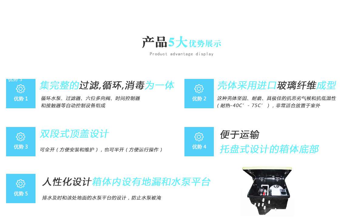 地埋式泳池一體機 地埋式泳池一體機