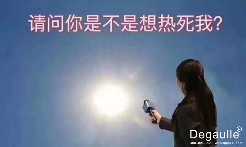 戴高樂泳池設備 戴高樂泳池設備