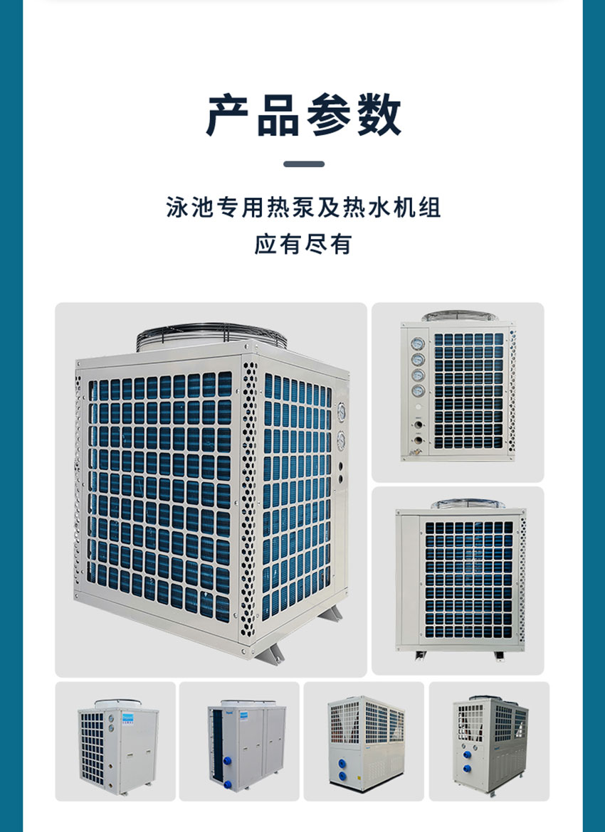 恒溫熱泵 恒溫熱泵