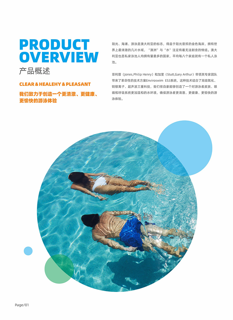（畫冊）英派樂Enviroswim生態免投藥消毒2023-2.jpg
