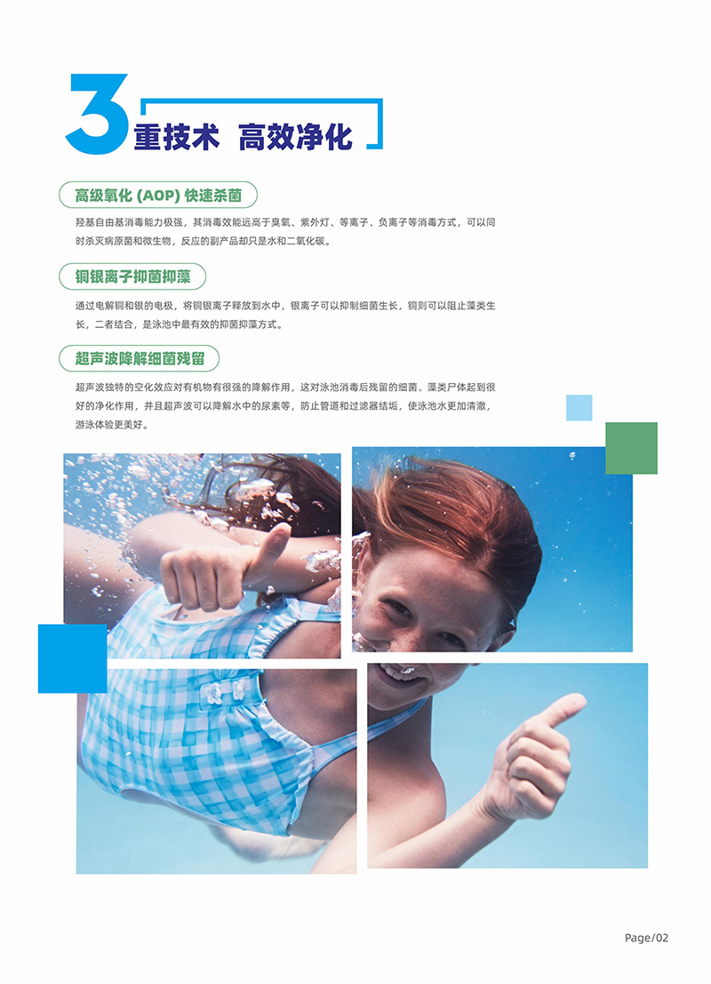 （畫冊）英派樂Enviroswim生態免投藥消毒2023-2-2.jpg