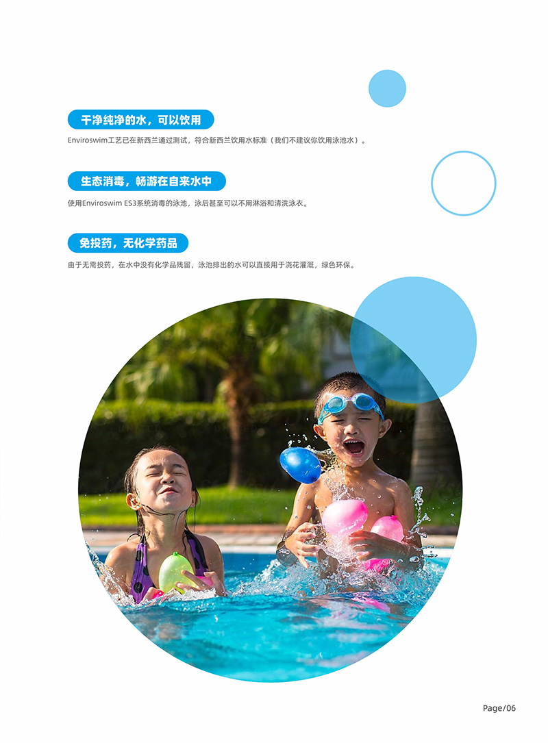 （畫冊）英派樂Enviroswim生態免投藥消毒2023-4-2.jpg