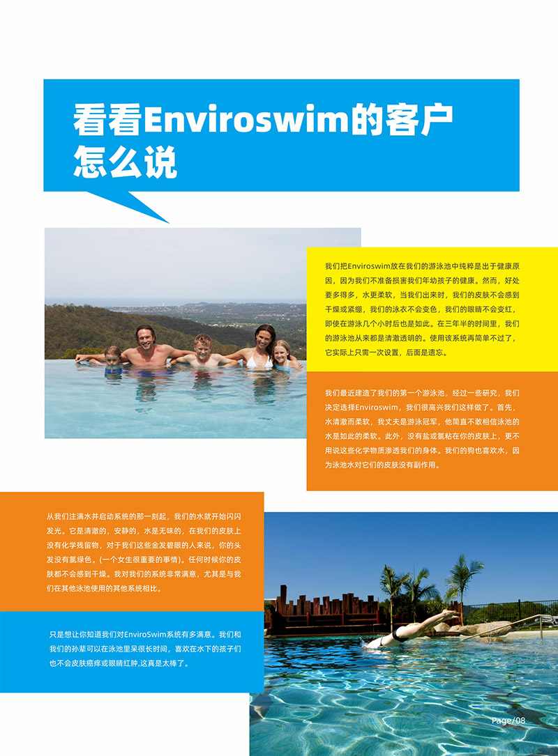 （畫冊）英派樂Enviroswim生態免投藥消毒2023-5-2.jpg